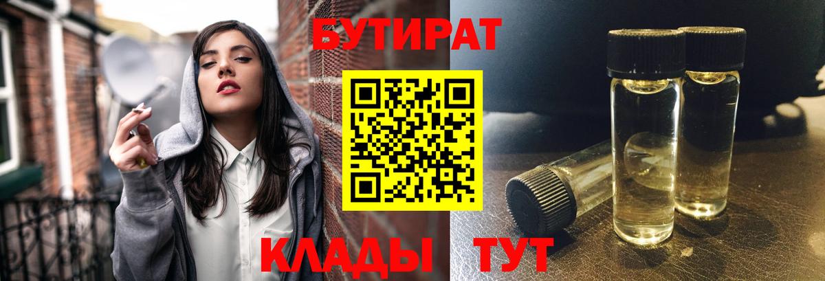 Оренбург  БУТИРАТ GHB  Вход с VPN 