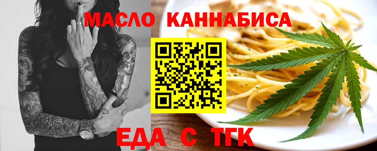 Еда ТГК марихуана  Вход с VPN  Оренбург 