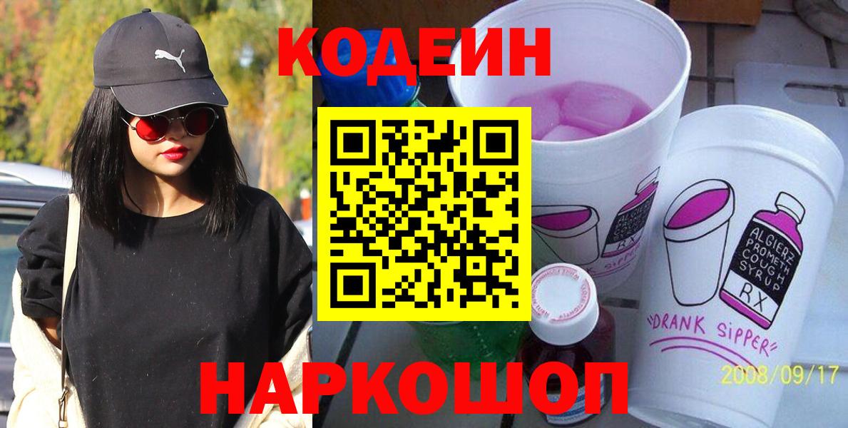 Оренбург  где купить наркоту  Вход с VPN  Кодеиновый сироп Lean Purple Drank 