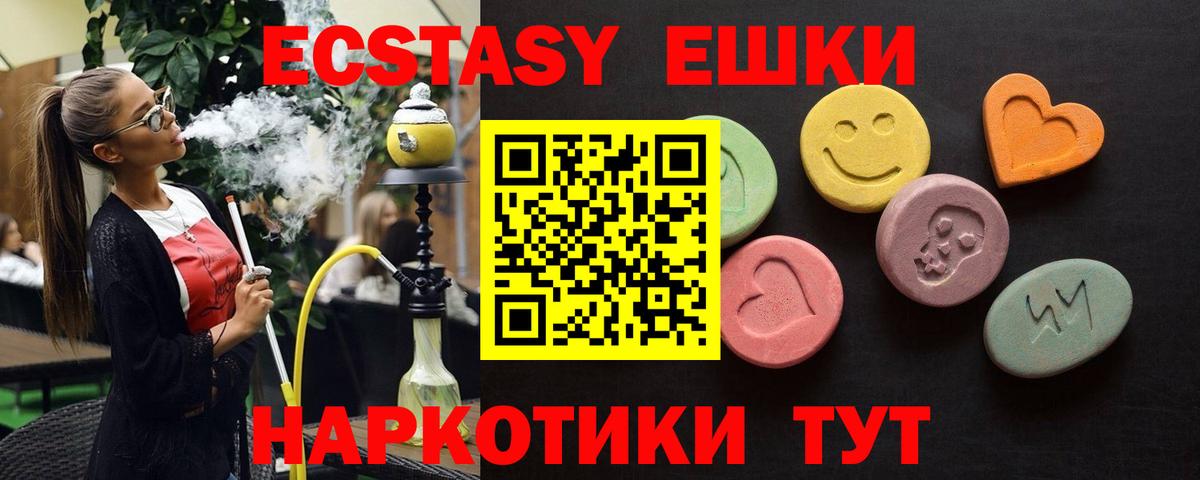Ecstasy 280 MDMA Оренбург
