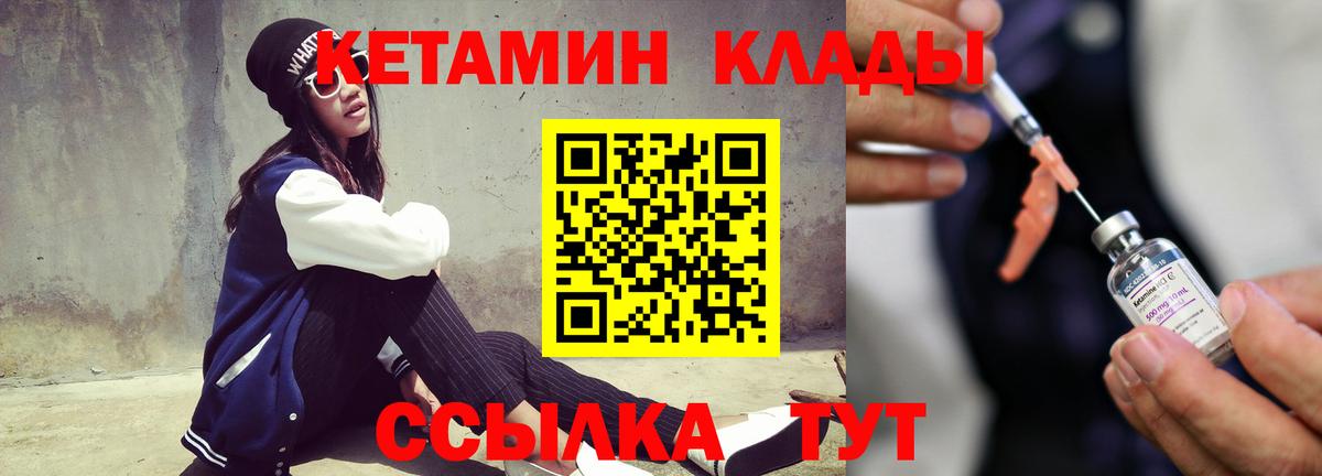 КЕТАМИН VHQ  Вход с VPN  КЕТАМИН ketamine  Оренбург 