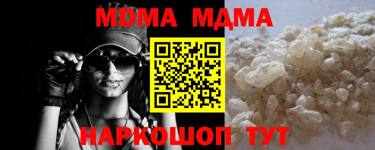 МДМА кристаллы  MDMA кристаллы  MDMA  Оренбург  Вход с VPN 