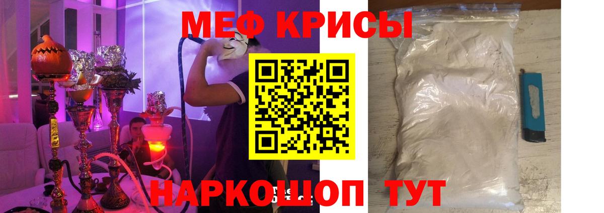 Меф кристаллы Оренбург