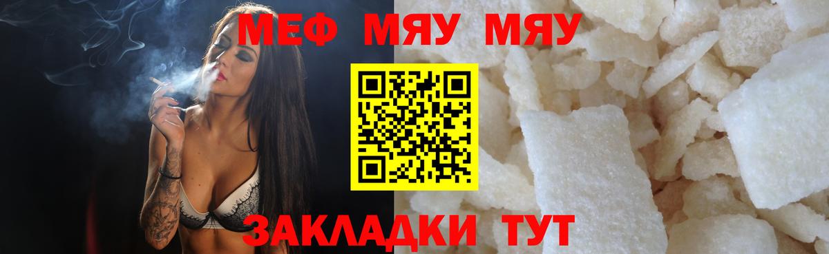 хочу   МЯУ-МЯУ  Оренбург  Вход с VPN  Меф VHQ  Меф кристаллы 