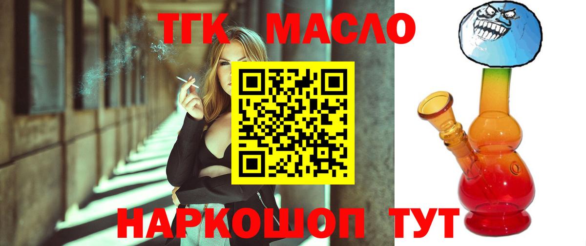 Дистиллят ТГК THC oil  Вход с VPN  закладка  Оренбург 